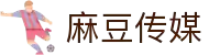 麻豆传媒官网 - 最新原创影视与精品资源 - 高清在线畅享 MADOU